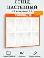 Информационный стенд Woodsoul, с карманами, красный, 8 карманов, A4