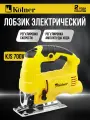 Лобзик Kolner KJS 700V, желтый, без аккумулятора, мощность 700 Вт