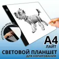 Световой планшет SoulArt Лайт, А4, акриловый, для копировальных работ