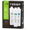Комплект картриджей Гейзер Смарт / Арагон / универсальный для мягкой воды, 50094