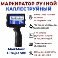 Маркиратор ручной каплеструйный, датер UltraJet 500