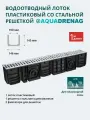 Лоток Aquadrenag Classic AQD, DN100, Н145, с решеткой и крепежом