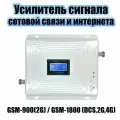 Двухдиапазонный репитер GSM900/DCS1800-сигнала Орбита OT-GSM02