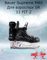 Коньки хоккейные Bauer SUPREME M40 SR