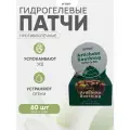 Petitfee Освежающие гидрогелевые патчи для глаз, от отеков и темных кругов экстракт артишока Artichoke Soothing, 60 шт