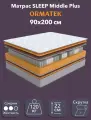 Орматек Матрас SLEEP Middle Plus, Независимые пружины, 90х200 см, Односпальный двусторонний анатомический матрас на кровать с массажным эффектом