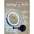 Зеркало косметическое Ø20 см, с увеличением х7 с подсветкой, двустороннее / VILAGIO / D849SE-MKC/nasten. black