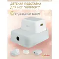 Подставка для ног детская в ванную и туалет
