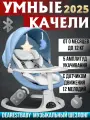 Электронные качели для новорожденных 3 в 1, детский шезлонг, с 0 мес до 12 кг, качели гнездо, пульт ДУ, голубой, кокон