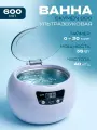 Ультразвуковая ванна Skymen 890 600мл, стерилизатор для инструментов