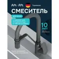 Смеситель для кухни с гибким изливом и фильтром AM.PM Chic для питьевой воды, черный