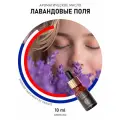 Ароматическое масло Лавандовые поля AROMAKO 10 мл, для увлажнителя воздуха, диффузора, ароматерапии, ароматизация дома