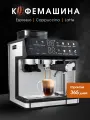 Кофемашина MOOCHI с капучинатором, 20 ступеней помола, сенсорное управление