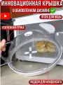 Крышка для микроволновой печи, с отсеком для воды, пищевой поликарбонат, белая.