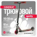 Самокат трюковый Dewolf SPOTTY красный
