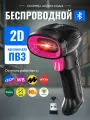 Беспроводной 2D сканер штрихкода Smart Counter для маркировки, ЕГАИС, Честный знак, Атол, Меркурий, идеален для ПВЗ