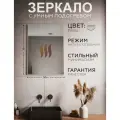 Зеркало настенное в ванную с умным подогревом ONE MIRROR 70х50см. Серебро