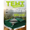 Тент универсальный размер 8х12м плотность 120 г/м2