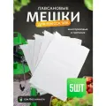 Мешки фильтровальные Helicon, для пресса, лавсан, для отжима сока/сыра/творога, 5 шт