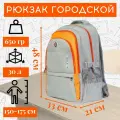 Рюкзак городской школьный Mobile Kid STYLE, цвет серый с оранжевым