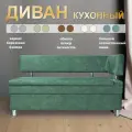 Прямой диван Форум-4 (130см правый) Зеленый, для кухни, в прихожую