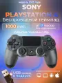 Геймпад для Playstation 4, беспроводной джойстик PS4 для телефона Android/iOS и ПК, черный, графит