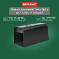 Электрическая мышеловка REXANT, для грызунов, 23,5х10,2х11,3 см