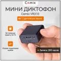 Диктофон мини Camix VR310 32Гб с датчиком звука, микро плеер для записи аудио в машину