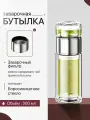 Термобутылка заварочная с фильтром CFPRESS B-732 из боросиликатного стекла, 300 мл