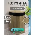 Корзина бельевая с крышкой Homium for Home, Eco, бумбук, размер 34*24*50см, 40 литров