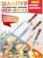 Шампура с деревянной ручкой для шашлыка и овощей набор 3 шт