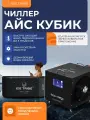 Чиллер Айс Куб для ледяной ванны бассейна от ICETRIBE