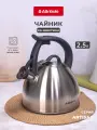 Чайник со свистком Attribute Artisan Graphite, из нержавеющей стали, на 2,5 л.