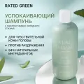 Шампунь успокаивающий для волос Rated Green Tamanu Oil Soothing Scalp Shampoo, 400 мл