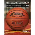 Баскетбольный мяч Jogel JB-300 №6, р. 6