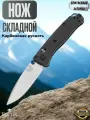 Складной нож Benchmade Mini Bugout сталь CPM-S90V, рукоять Carbon Fiber 7.1см
