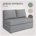Диван-кровать Твой Диван Оскар Тедди 022