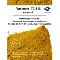 Пигмент Printonik TC- 313 желтый Китай для бетона, гипса и ЛКМ 1,5 кг