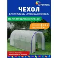 Чехол для теплицы Умница Компакт из армированной пленки