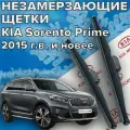 Зимние щетки стеклоочистителя для Kia Sorento Prime (c 2015 г. в. и новее ) 650 и 400 мм / Зимние дворники для автомобиля / щетки киа соренто прайм