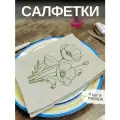 Льняные салфетки на стол, 4шт. Лен, Хлопок. Подарочный сервировочный набор Зеленые маки. 33x40см. Смоленский лён
