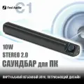 Колонка акустическая саундбар для ПК Fosi Audio C1 (питание от USB, стереозвук, мощность 10 Вт)