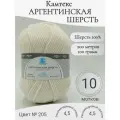 Пряжа Аргентинская шерсть Камтекс, 205-белый (10 мотков)