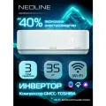 Кондиционер сплит-система инверторного типа NEOLINE Airfresh DC NAMI-12HN1_V2 комплект, площадь охлаждения/обогрева до 35 м²