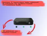 Приёмник IP Триколор, C592IP (НЕ приёмник-клиент)
