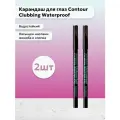 Bourjois Paris / Набор 2 шт Карандаш для глаз Contour Waterproof 41, 1,2 г