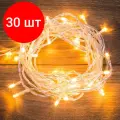Комплект 30 штук, Гирлянда светодиодная Твинкл Лайт 4м, прозрачный ПВХ, 25LED, Теп бел 303-166
