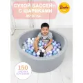 Детский сухой бассейн 85х30 см с комплектом из 150 шаров, манеж с шариками