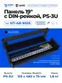 Панель 19 с DIN-рейкой серии КП, цвет черный ЦМО КП-АВ-9005
