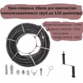 Трос для прочистки канализационных труб ф16мм 30м (12 секций по 2.5 метра)